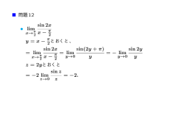&bull; lim sin 2x x &minus; y = x &minus; = lim sin 2x x &minus; = lim sin(2y + &pi;) y = &minus; lim sin 2y