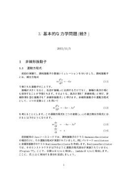 3. 基本的な力学問題