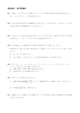 Taro-4 高校数学問題例と正答例