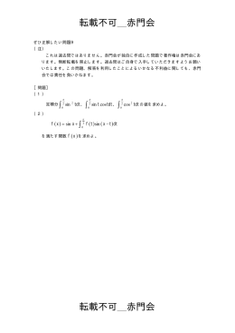 医学部入試過去問数学の類題2005問題9（定積分で表される
