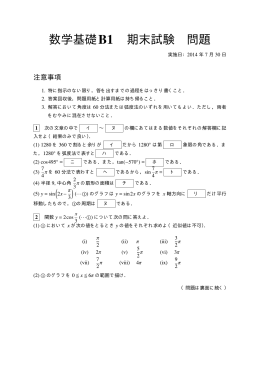 前期期末試験問題