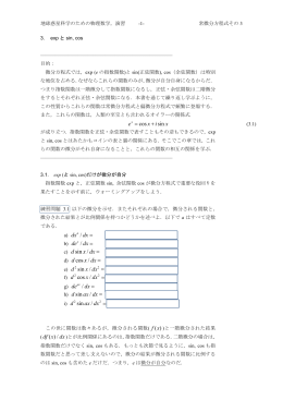 expとsin, cos