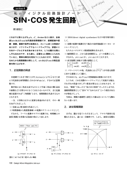 SIN・COS発生回路