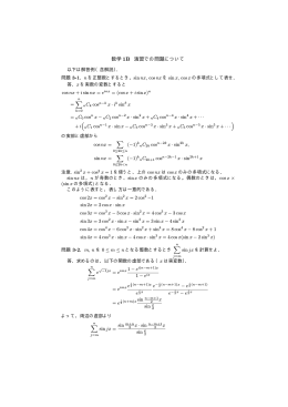 数学 1B 演習での問題について
