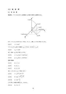 A-9 極 座 標