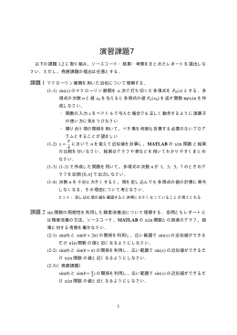 演習課題7