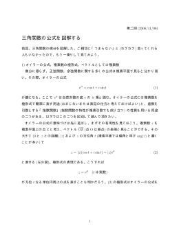 三角関数の公式を図解する