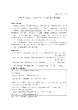 多項式の近似によるいろいろな関数の導関数