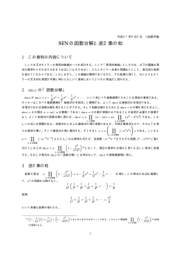 SINの因数分解と逆2乗の和
