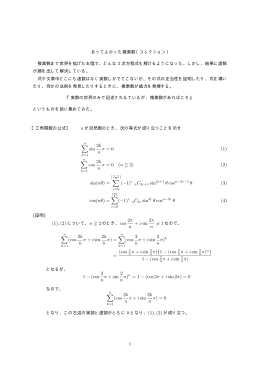 &sum; sin 2k n &pi; = 0 (1) &sum; cos 2k n &pi; = 0 (n ≧ 2) (2) sin(n&theta;) = &sum; (&minus;1)r (3