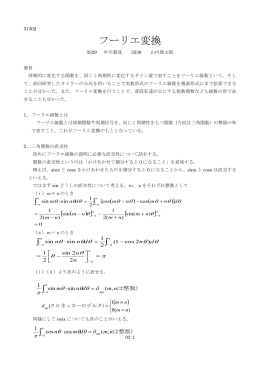 フーリエ変換