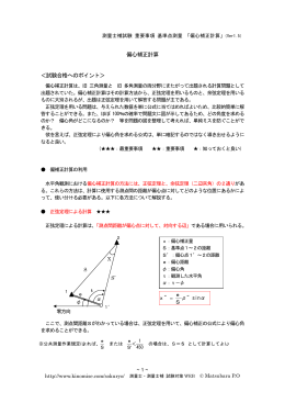 測量士補試験 重要事項 基準点測量「偏心補正計算」