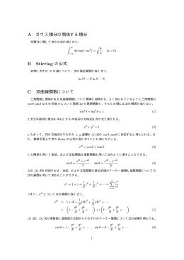B Stirring の公式
