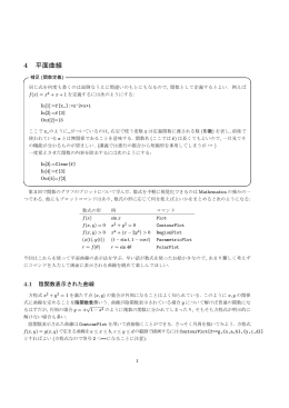 4 平面曲線