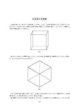 立方体の正射影 - tcp-ip