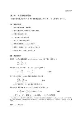 第2章 微小振幅波理論
