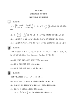平成 25 年度 東京海洋大学海洋工学部 個別学力検査数学試験問題 1