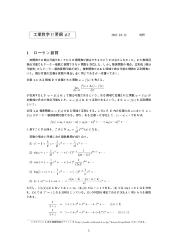工業数学 II 要綱 #2 1 ローラン展開