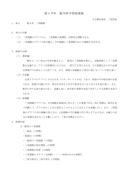 三角関数のグラフ(PDF:278KB)