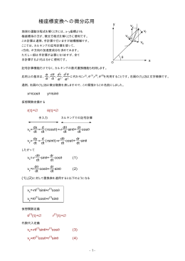 極座標変換への微分応用