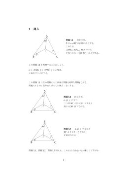 三角形内の点と角