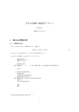 学年末試験の補講用テキスト