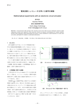 電気回路シュミレータを用いた数学の実験 PDF