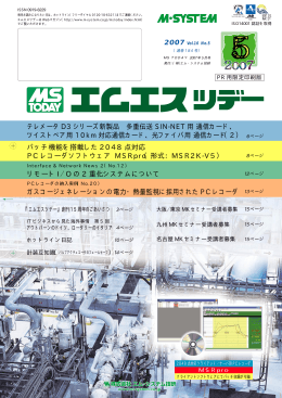 テレメータD3シリーズ新製品 多重伝送 SIN-NET用 通信 - M