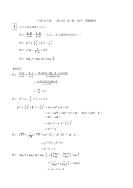 平成 26 年度 一般入試 B日程 数学 問題解説