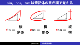 プレ高数学科（LaTeX Beamer で汎用PDFプレゼンを作る）