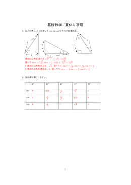 基礎数学3夏休み宿題