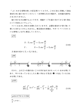 p74 X : T1 cos 2 = T2 cos 2 Y : N = T1 sin 2 + T2 sin 2 (2.42) p96