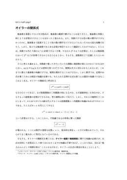 オイラーの関係式