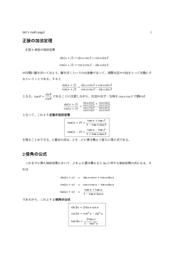 正接の加法定理 2倍角の公式