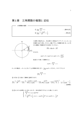 第1章 三角関数の極限と近似