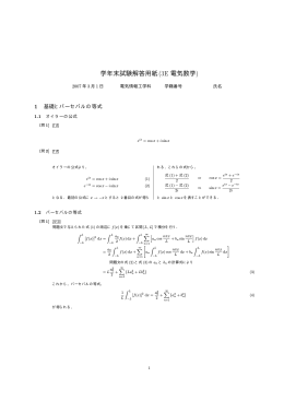 学年末試験解答用紙(3E 電気数学)