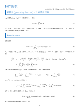 特殊関数