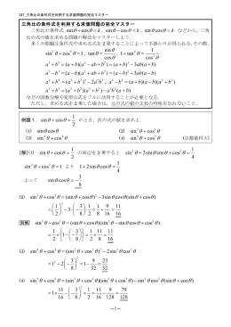 247 三角比の条件式を利用する求値問題の完全マスター