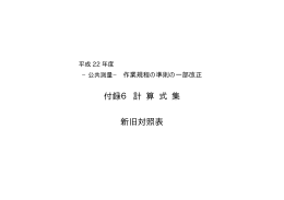付録6 計算式集
