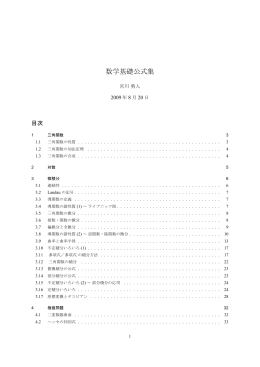 数学基礎公式集