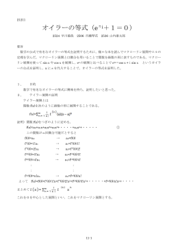 オイラーの等式（e&pi;i＋1＝0）