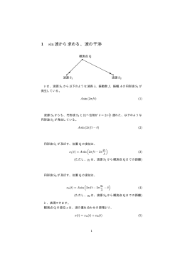 1 sin波から求める、波の干渉