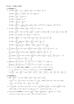 1. (1) 与式 = &int; ( x - 2 + 1 x - 3 x2 ) dx = 1 2 x2