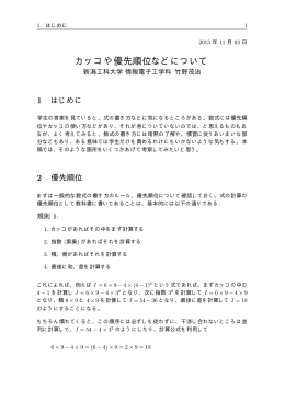 カッコや優先順位などについて