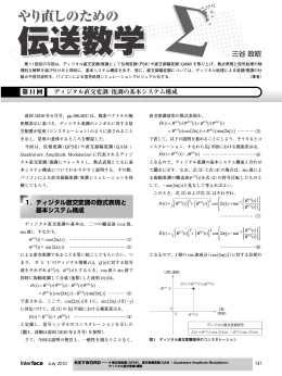 伝送数学 伝送数学