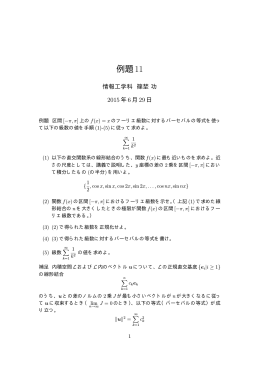 例題11