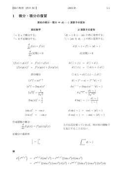 1 微分・積分の復習