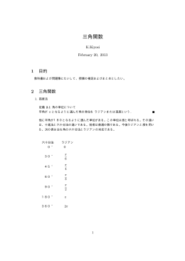 三角関数