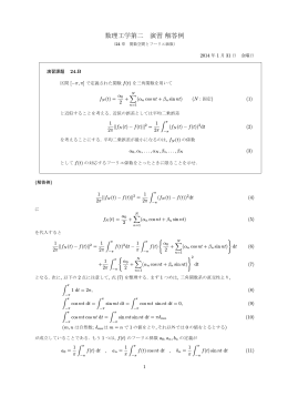 数理工学第2演習問題解答例