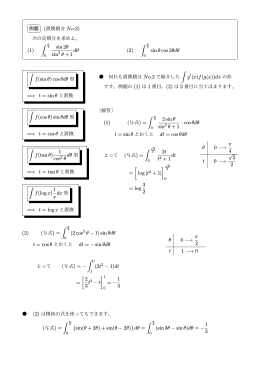 § ¦ ¤ ¥ (1) ∫ π sin 2θ sin2 θ + 1 dθ (2) ∫ π sin θ cos 2θdθ ∫ f(sin θ